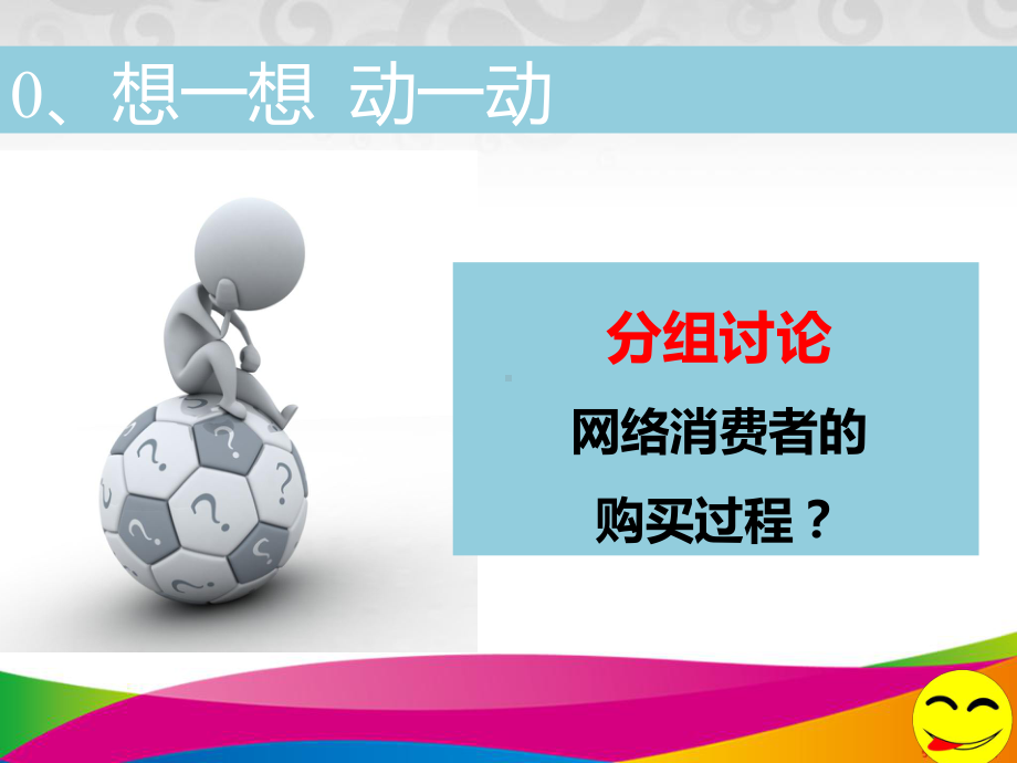 网络消费者购买行为分析课件.ppt_第3页