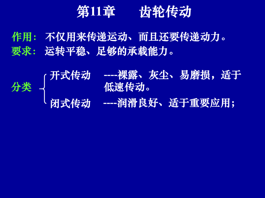 轮齿弯曲强度计算公式课件.ppt_第2页