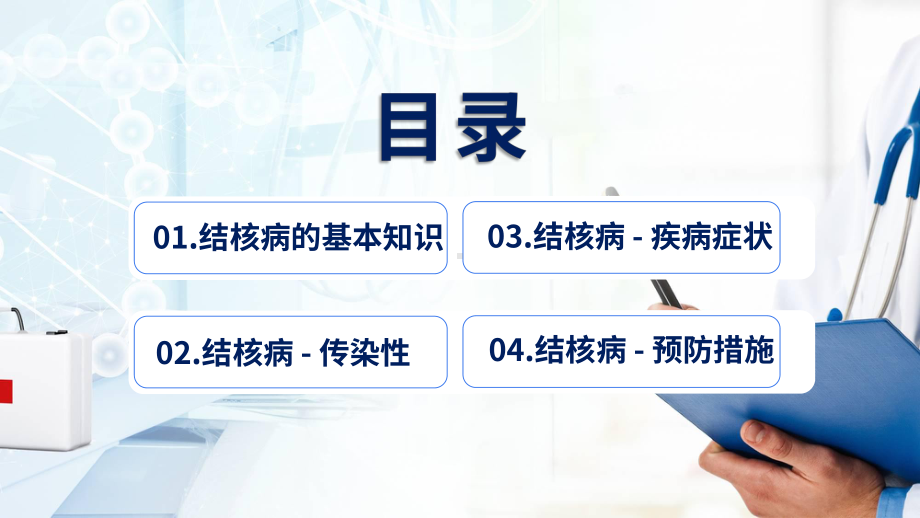 专题课件创意简约卡通关注肺健康预防结核病通用PPT模板.pptx_第2页