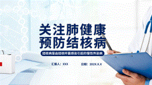 专题课件创意简约卡通关注肺健康预防结核病通用PPT模板.pptx