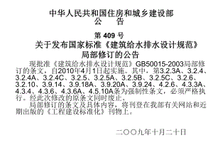 建筑给水排水设计规范课件.ppt