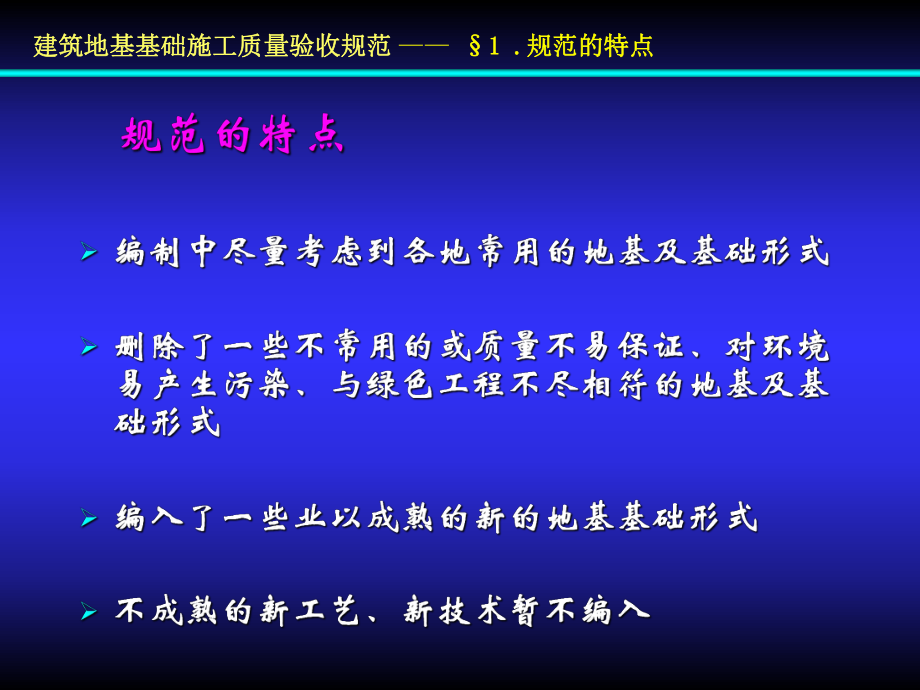 强制性条文讲座-地基基础共91页文档课件.ppt_第2页