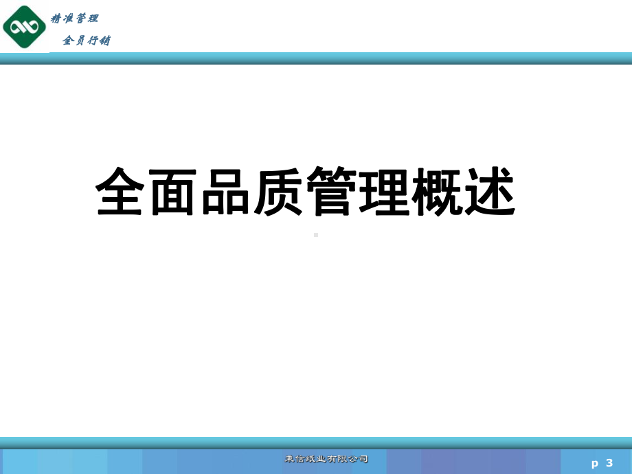 04-全面品质管理要点课件.ppt_第3页