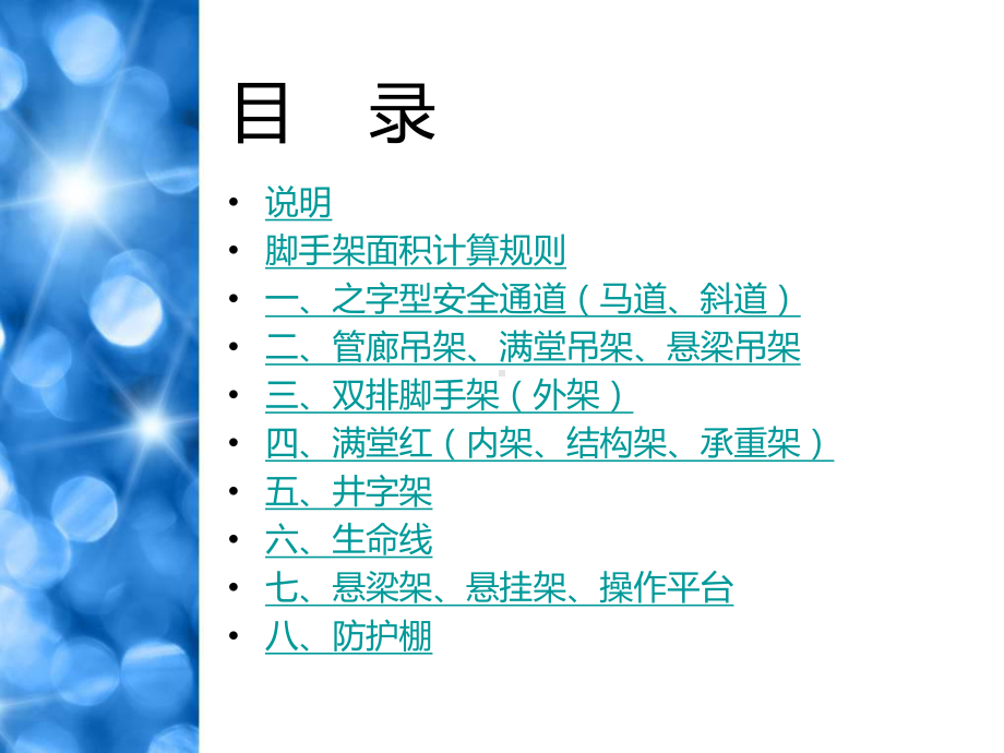 脚手架工程量计算方式课件.ppt_第2页