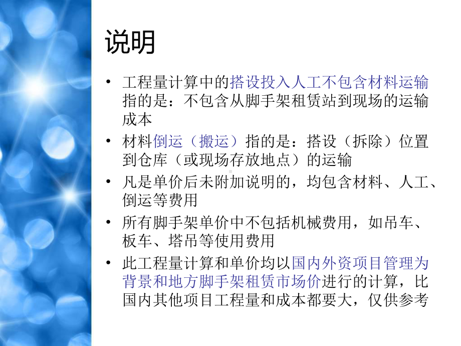 脚手架工程量计算方式课件.ppt_第3页