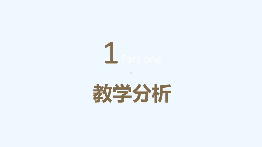 外购固定资产核算说课课件.ppt_第3页