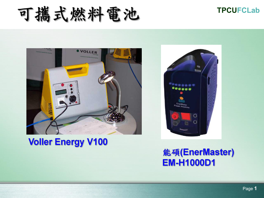 MCFC定置型燃料电池课件.ppt_第2页