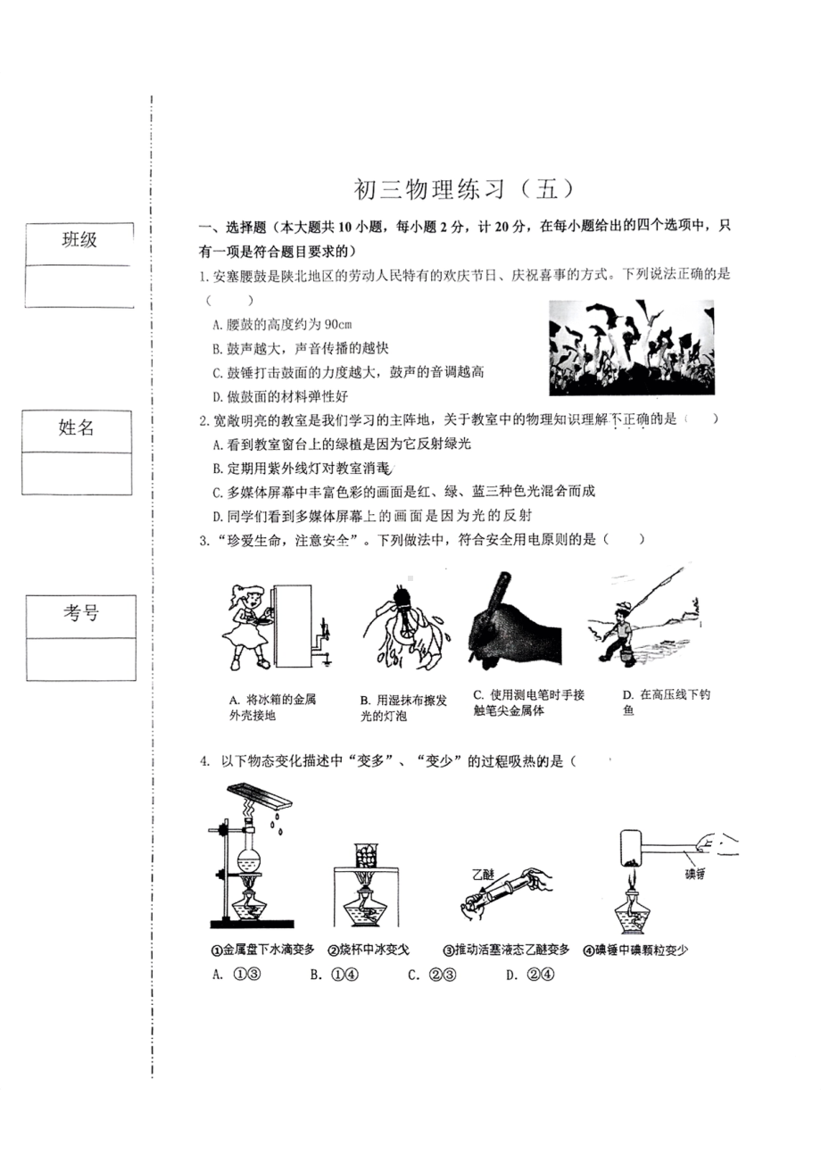 2022陕西省西安市交大附第五次中考模拟物理试题.pdf_第1页