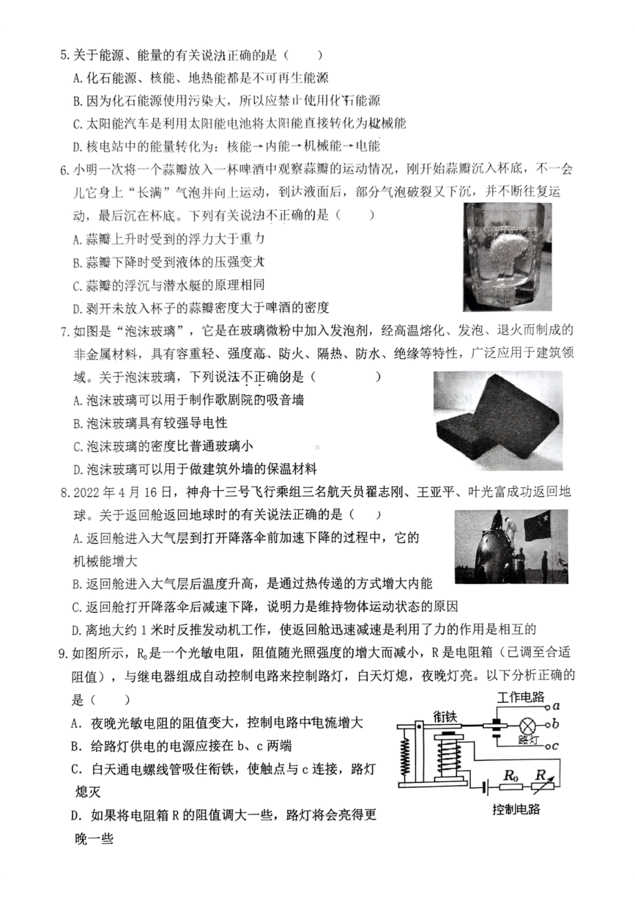 2022陕西省西安市交大附第五次中考模拟物理试题.pdf_第2页