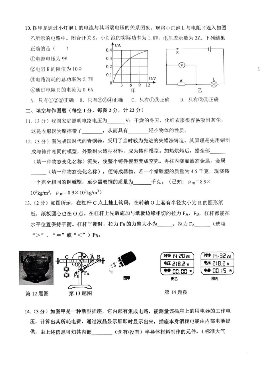 2022陕西省西安市交大附第五次中考模拟物理试题.pdf_第3页