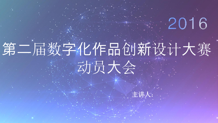 创新设计大赛动员大会课件.ppt_第1页