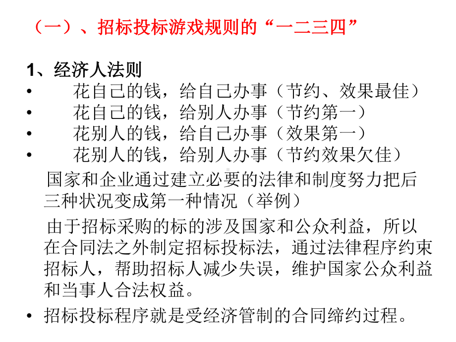 招投标法实施条例完整版共188页文档课件.ppt_第3页