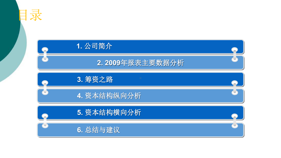 案例分析：华能国际课件.ppt_第2页