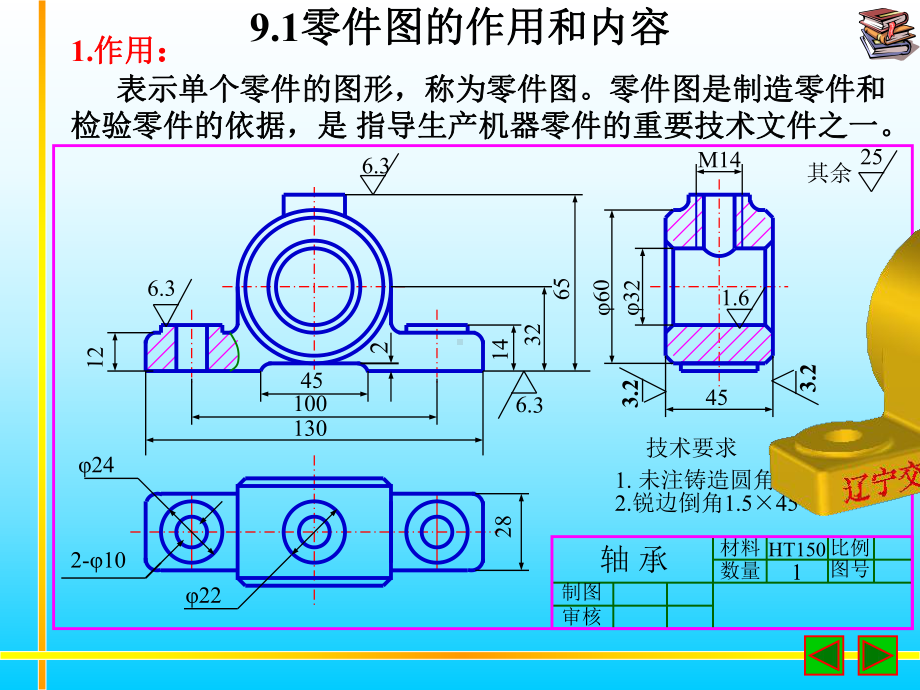 机械零件图识图详解课件.pptx_第2页