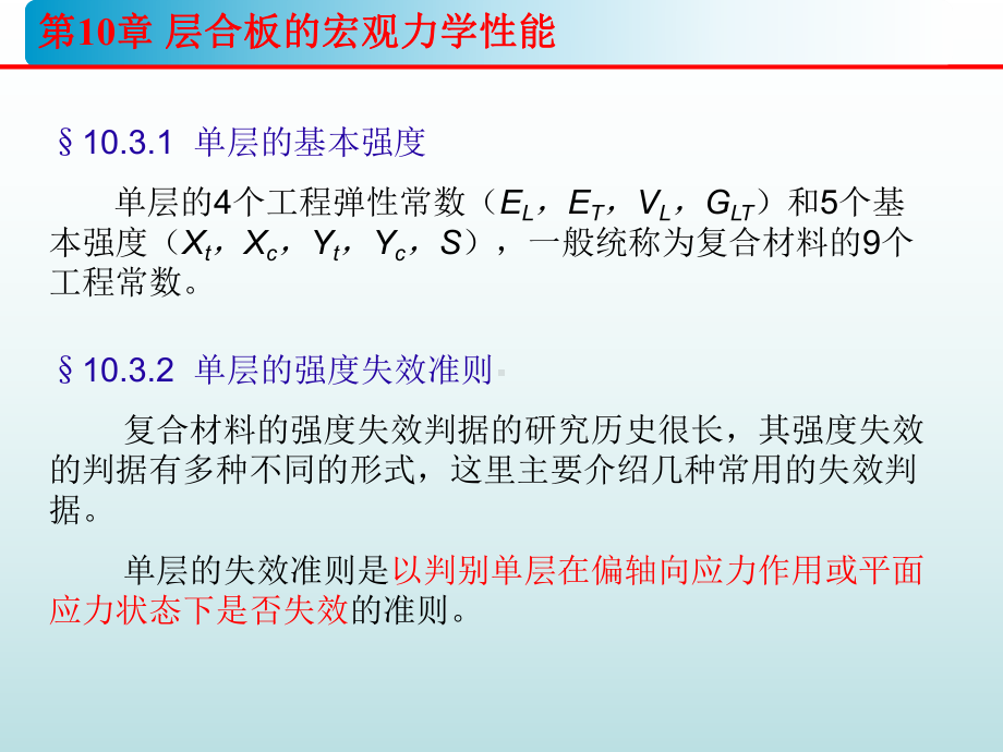 第10章2层板强度理论课件.ppt_第2页