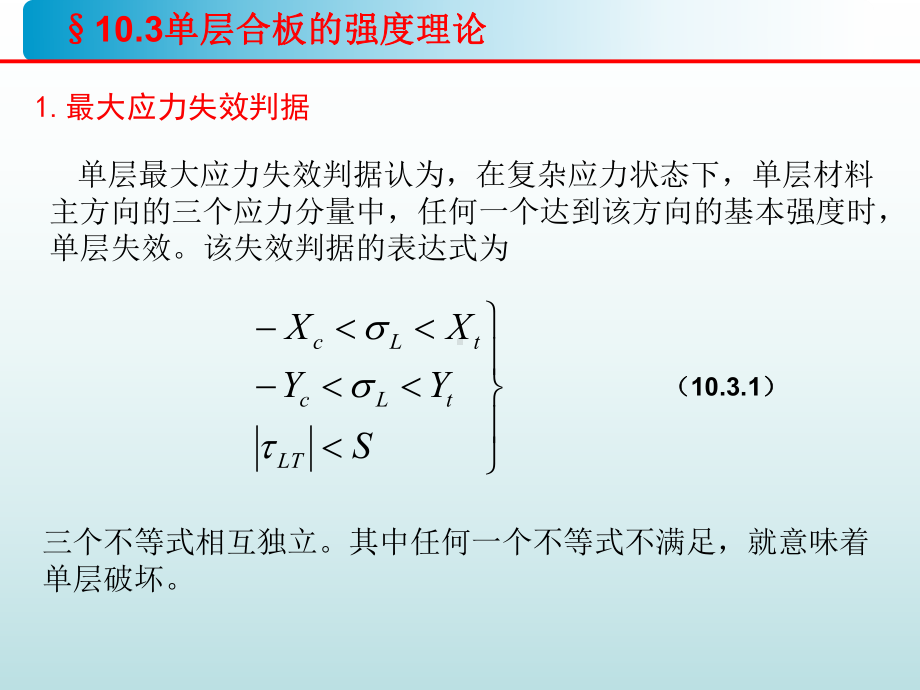 第10章2层板强度理论课件.ppt_第3页