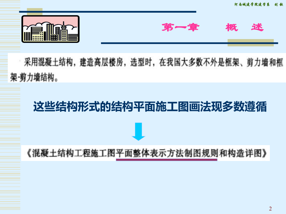混凝土结构识图-第二讲课件.ppt_第2页