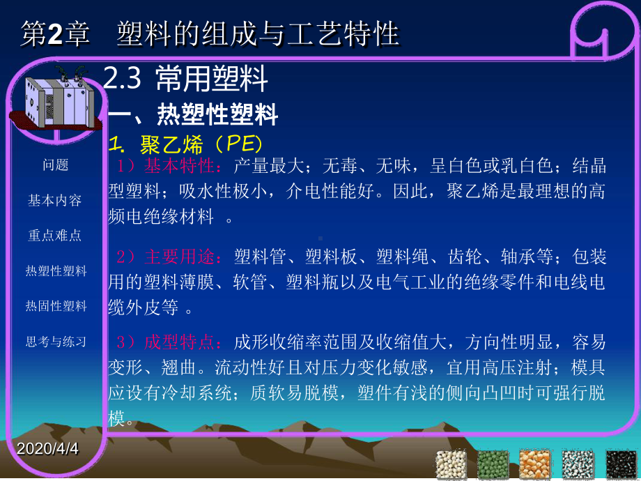 塑料的组成和工艺特性课件.ppt_第3页