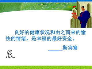 心理卫生与心理健康62页PPT课件.ppt