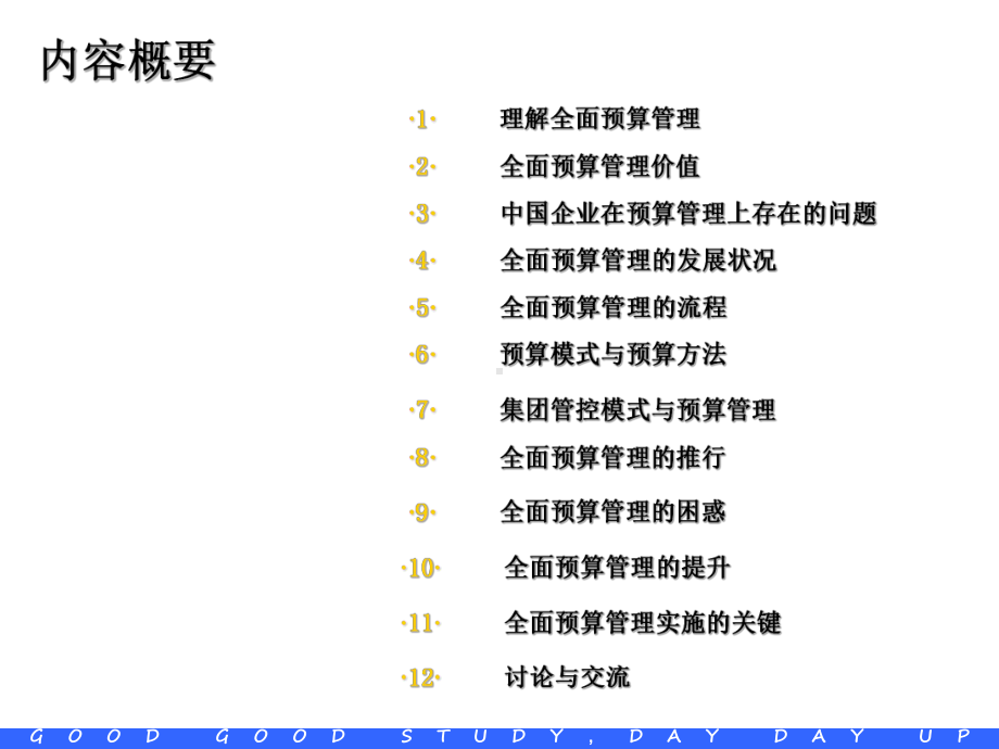 全面预算管理培训讲座课件.ppt_第2页