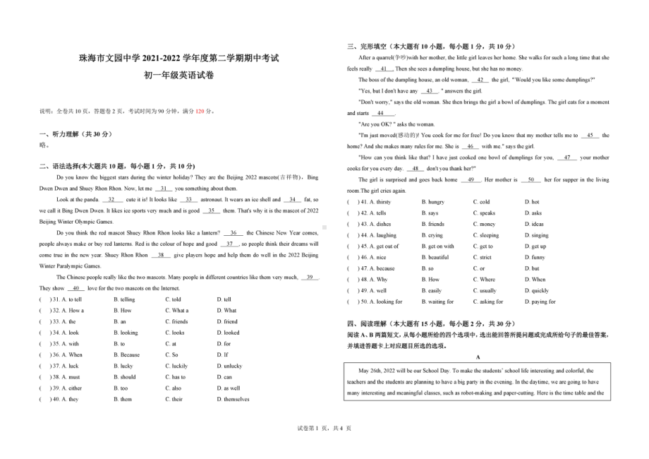 广东省珠海市香洲区文园2021-2022学年七年级下学期期中考试英语试卷.pdf_第1页