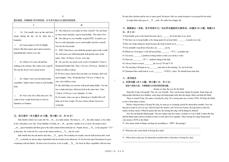 广东省珠海市香洲区文园2021-2022学年七年级下学期期中考试英语试卷.pdf_第3页