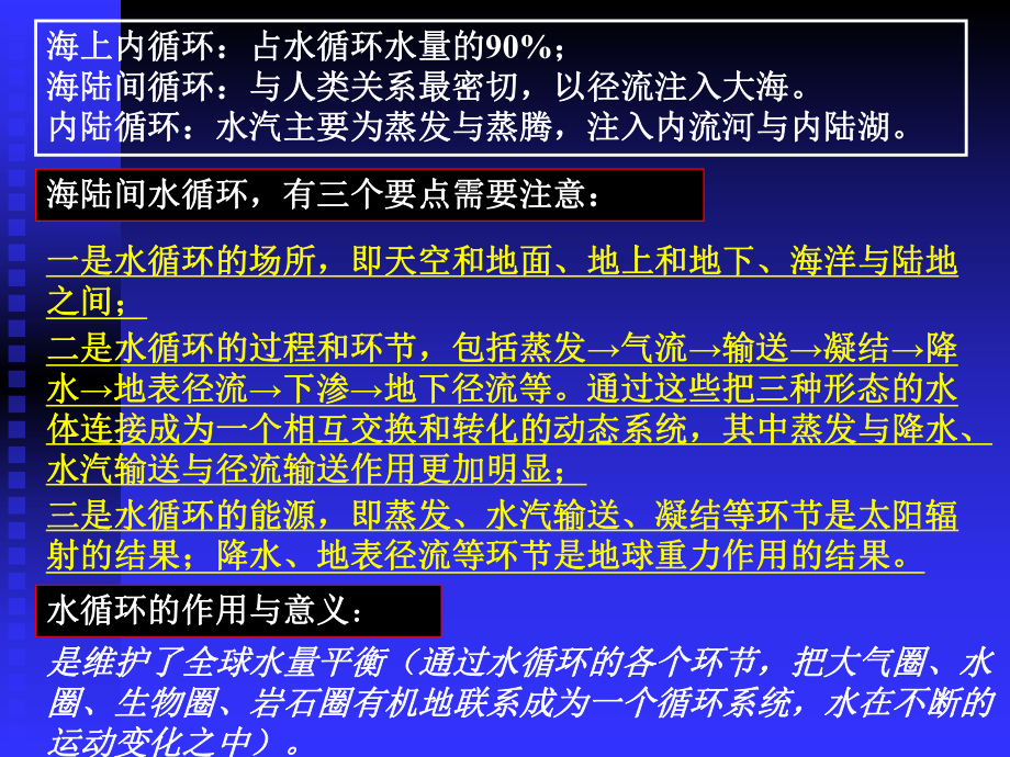 海水的温度和盐度要点课件.ppt_第2页