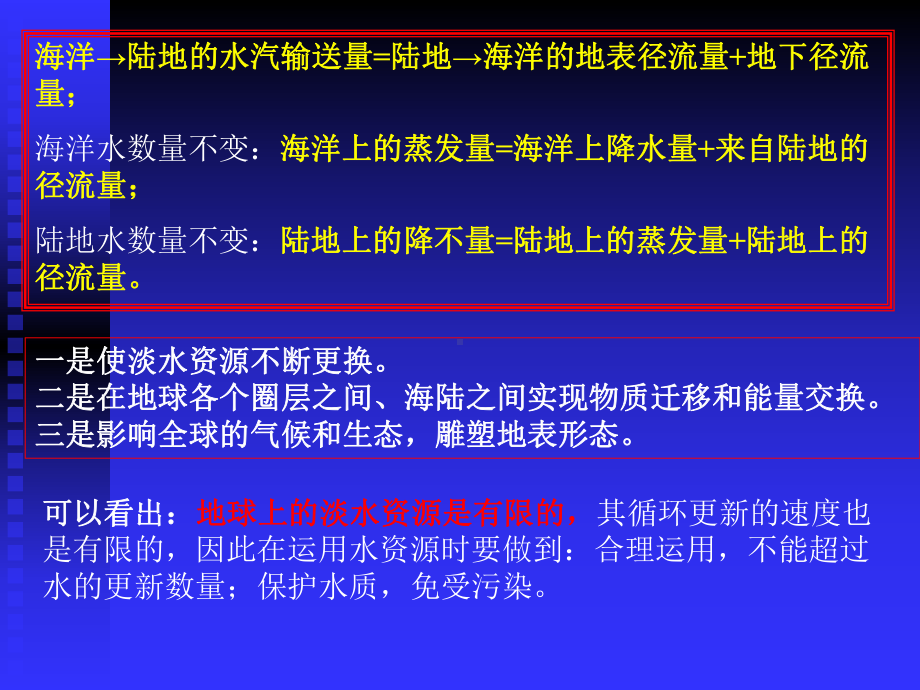 海水的温度和盐度要点课件.ppt_第3页