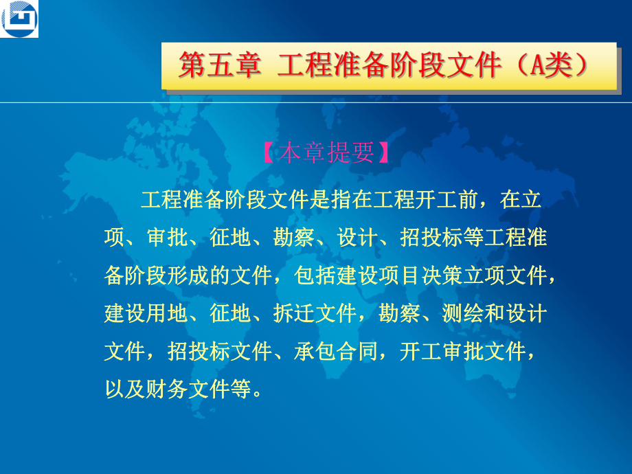 工程准备阶段文件课件.ppt_第2页