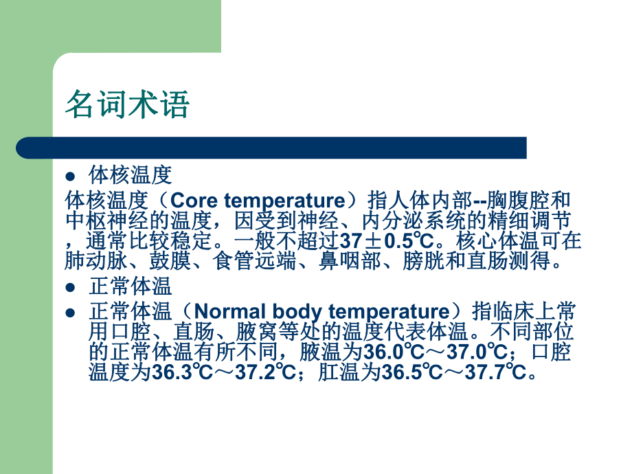 患者安全管理课件.ppt_第3页