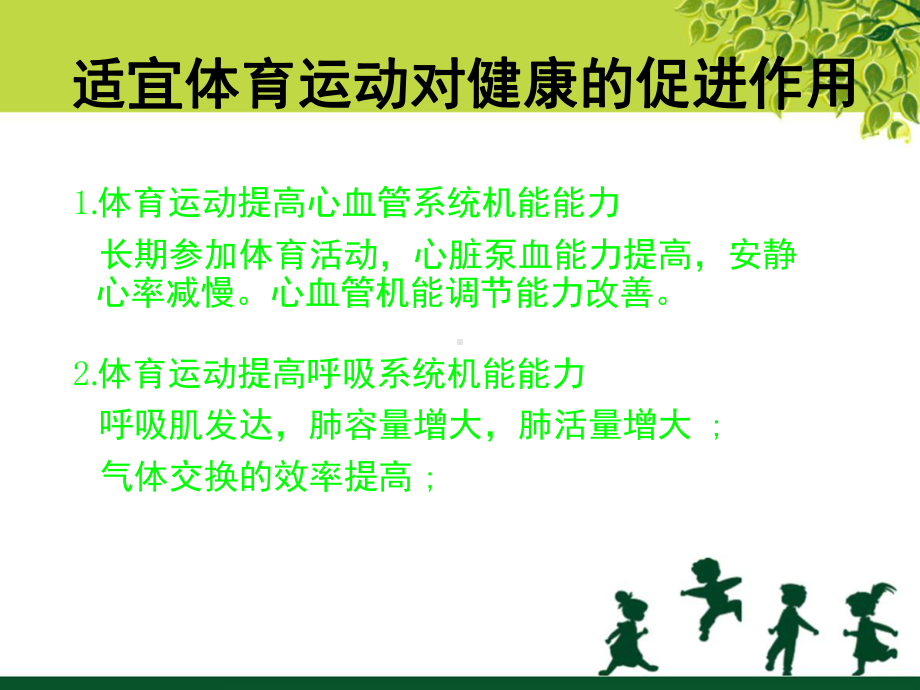 体育健身运动的合理安排课件.ppt_第2页