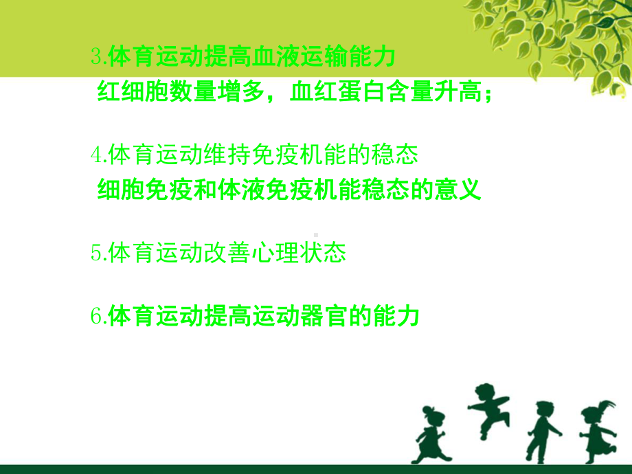 体育健身运动的合理安排课件.ppt_第3页