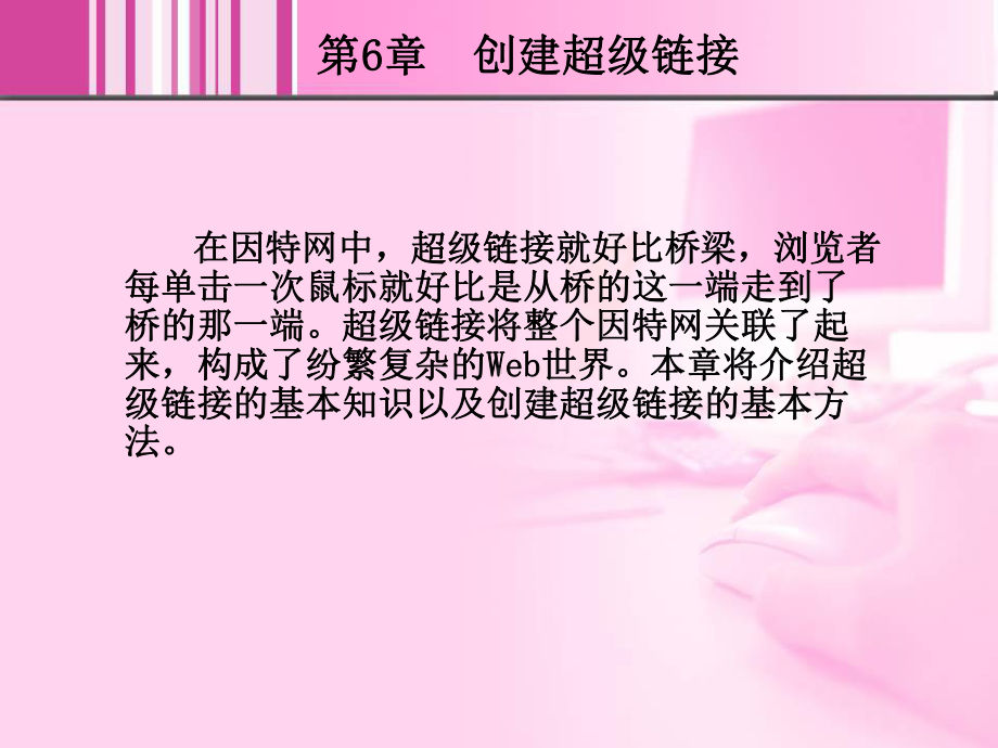 创建锚记超级链接的方法课件.ppt_第2页