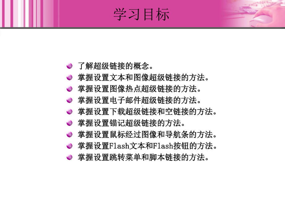 创建锚记超级链接的方法课件.ppt_第3页