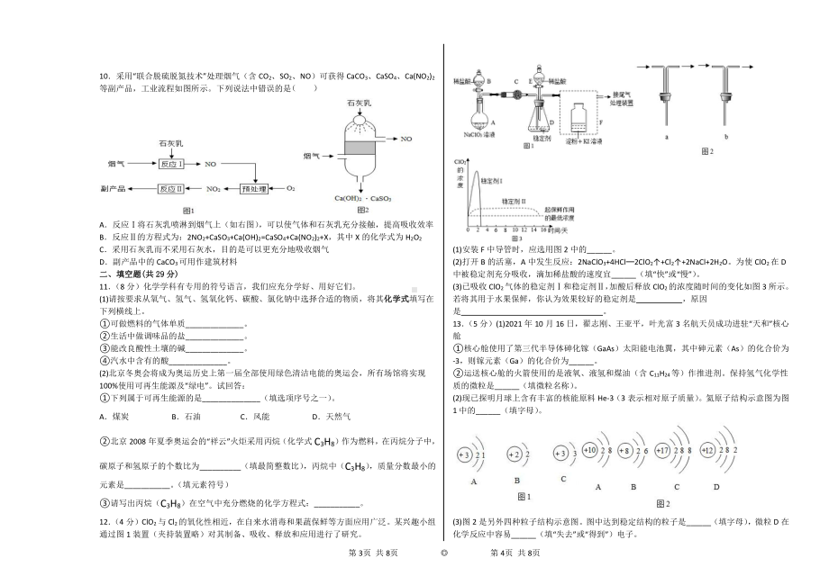 黑龙江大庆万宝2021-2022 学年九年级下学期期末考试化学试题.pdf_第2页