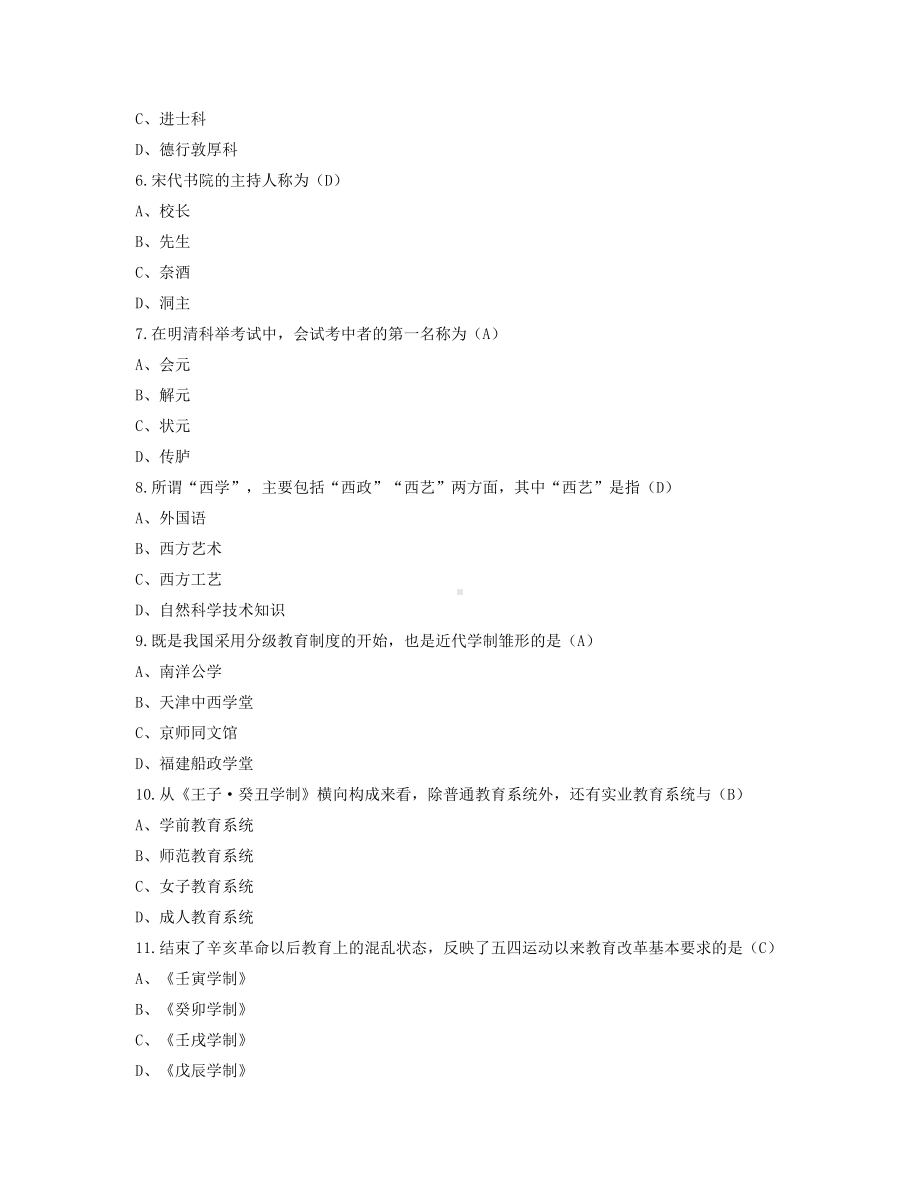 2022年4月自考00445中外教育管理史试题及答案.pdf_第2页