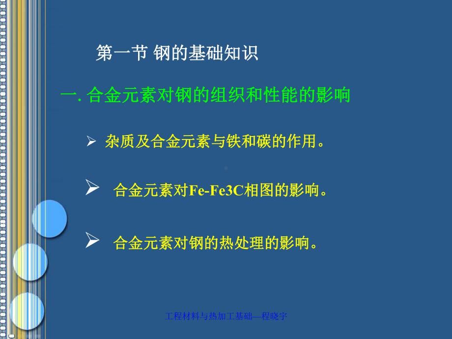 工程材料和热加工基础-第五章-工业用钢-121页课件.ppt_第3页