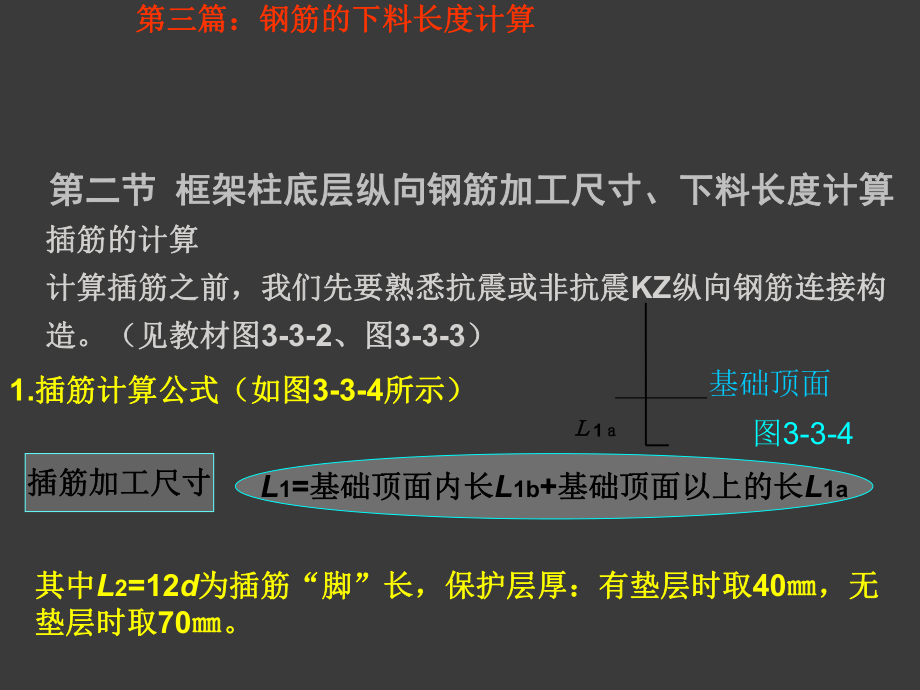 框架柱钢筋下料长度计算第三章-65页PPT文档课件.ppt_第3页