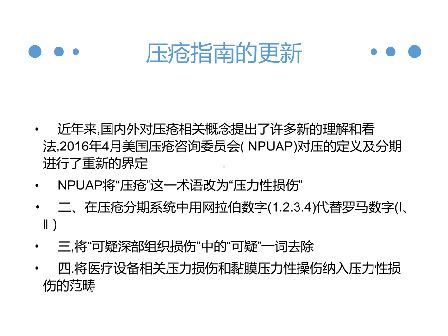 压疮最新分期说课材料课件.ppt_第2页