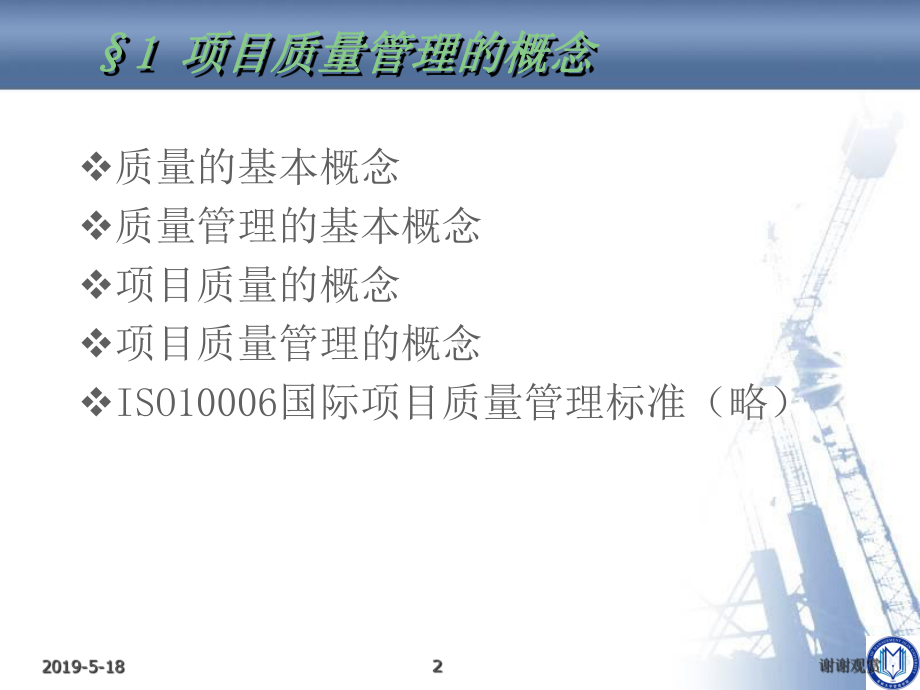 第八章-项目质量管理课件.ppt_第2页