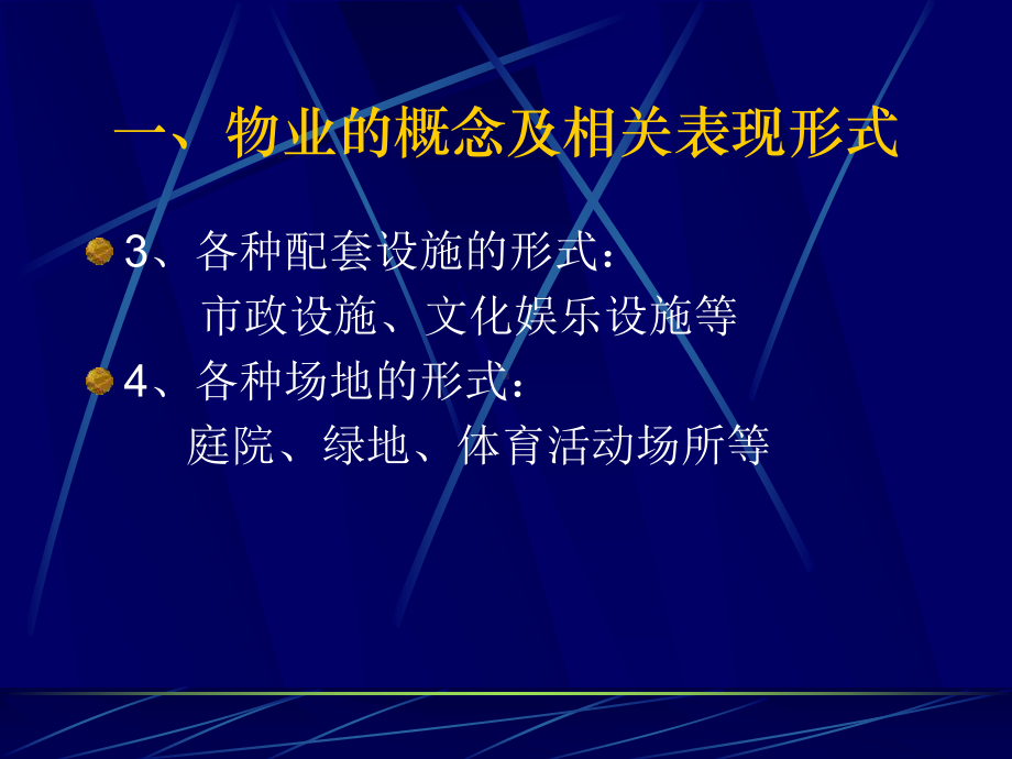 第一章-物业管理概述课件.ppt_第3页