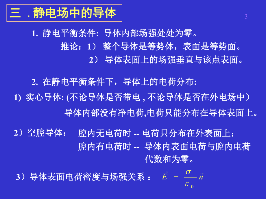 球体球壳球体外套球壳课件.ppt_第3页