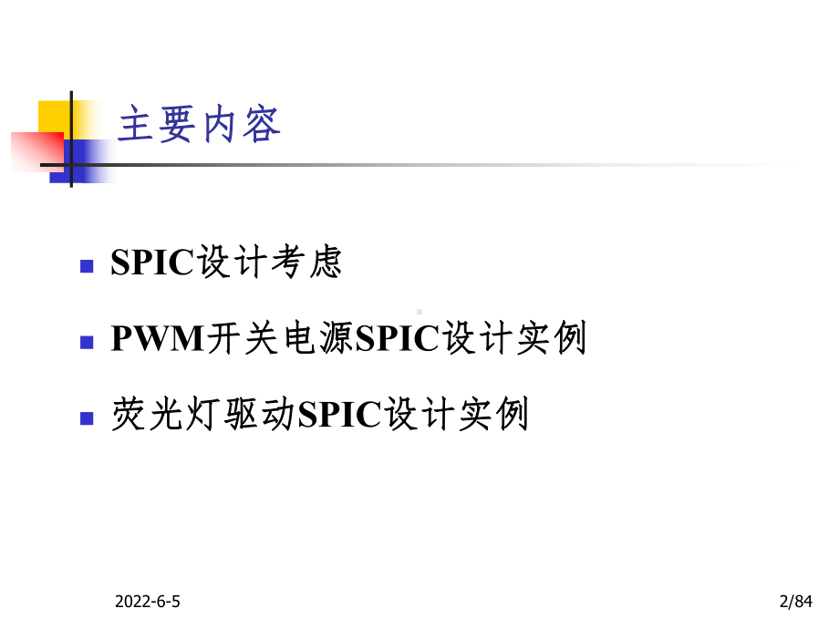 智能功率集成电路的设计课件.ppt_第2页