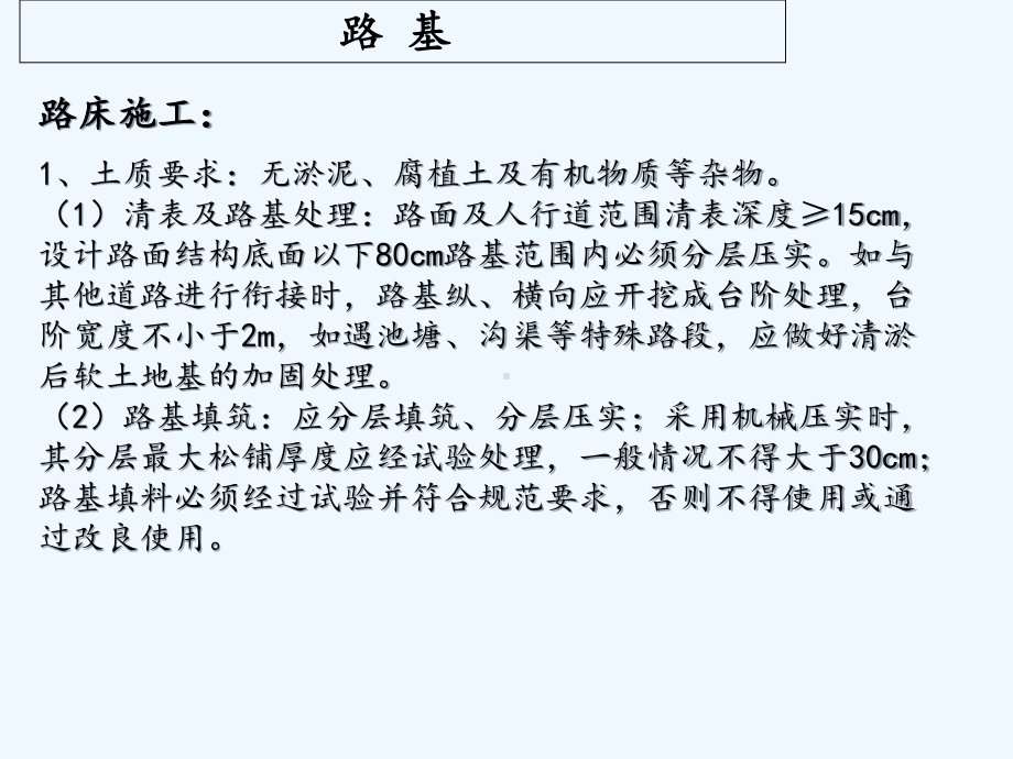 市政道路施工质量控制要点-PPT课件.ppt_第2页