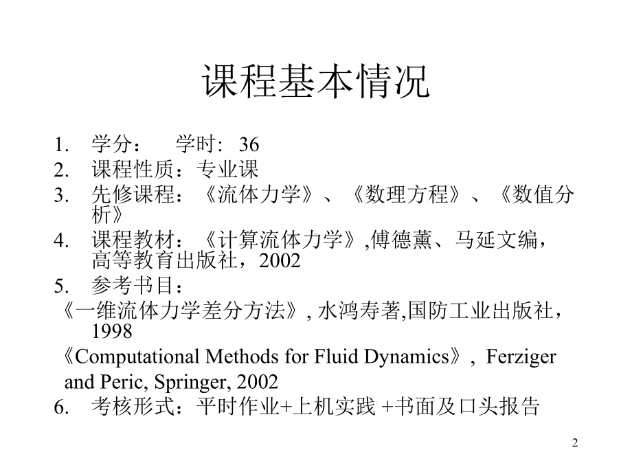 流体力学方程模型方程课件.ppt_第2页