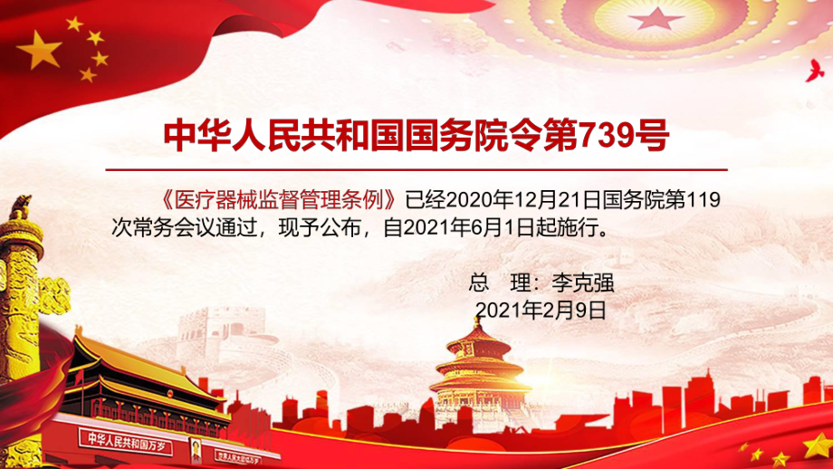 专题课件推动行业健康发展解读2021年新修订的《医疗器械监督管理条例》PPT模板.pptx_第2页