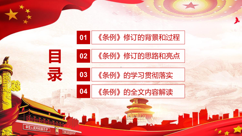 专题课件推动行业健康发展解读2021年新修订的《医疗器械监督管理条例》PPT模板.pptx_第3页