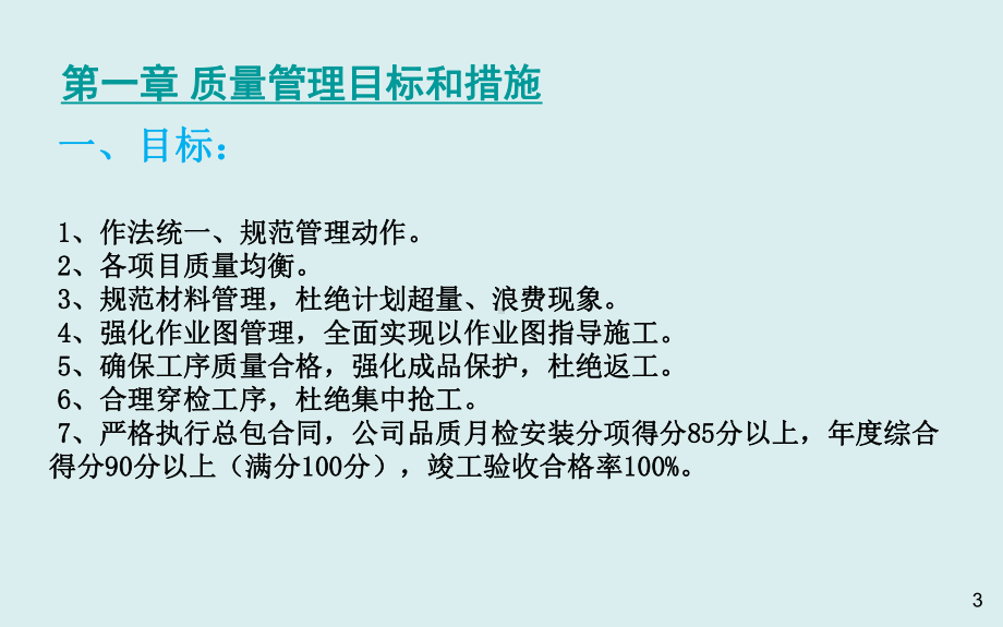 机电安装工程施工工艺标准解析PPT230页高清详课件.pptx_第3页