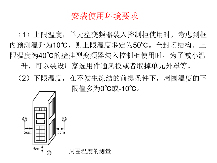 变频器的使用与维护课件.pptx_第2页