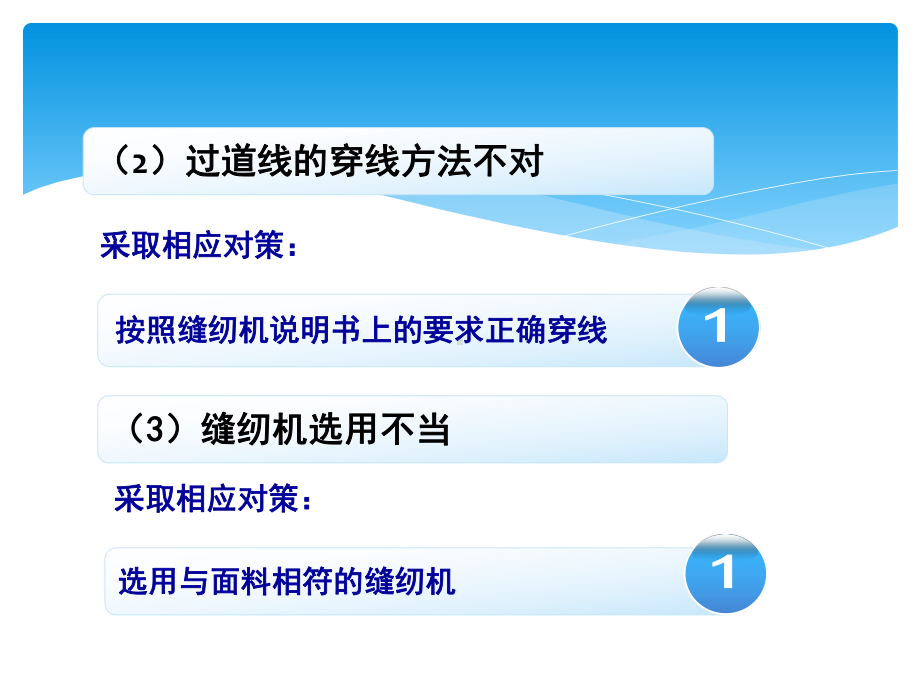 缝纫工岗位技术培训课件.pptx_第3页